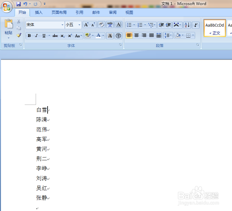 在word里按姓式排序的两种方法