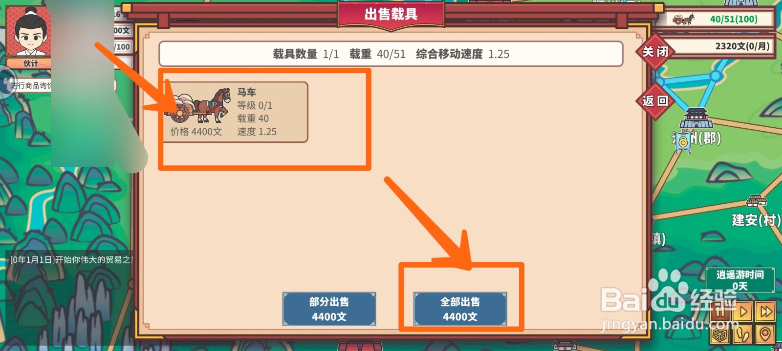四海一商如何出售载具