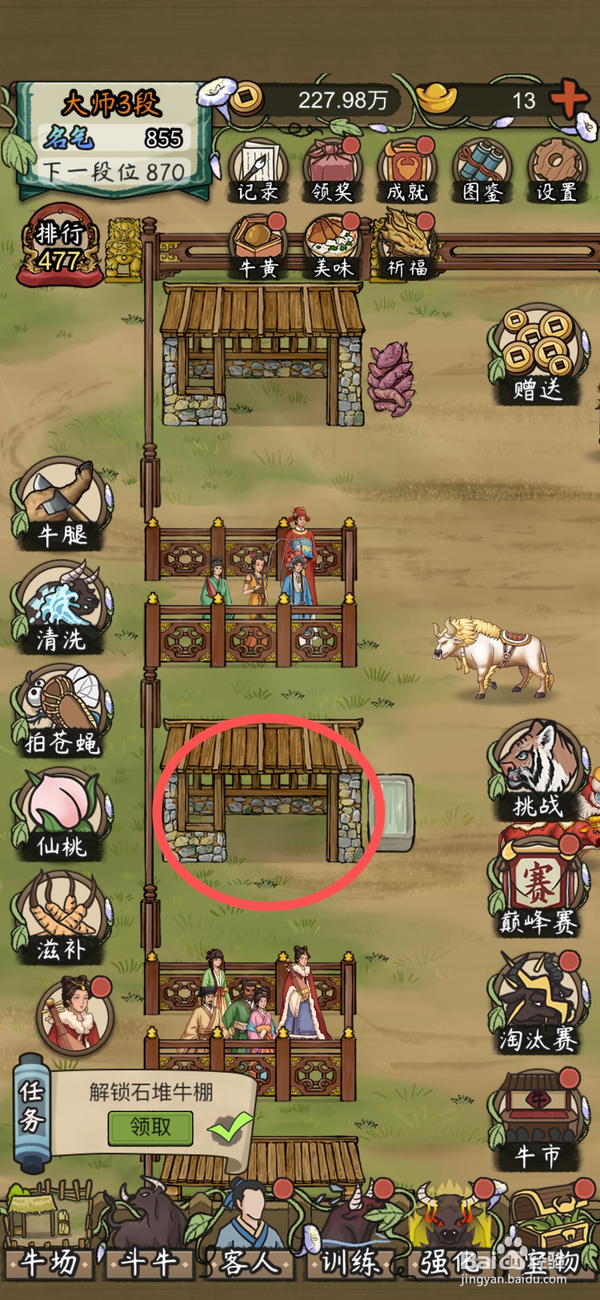 叫我养牛王怎么给斗牛使用石堆牛棚