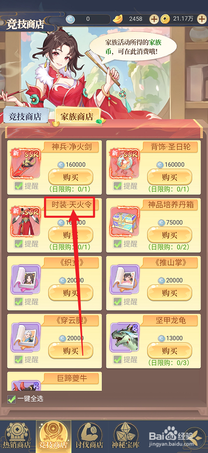 一念山海在哪里可以购买【时装·天火令】