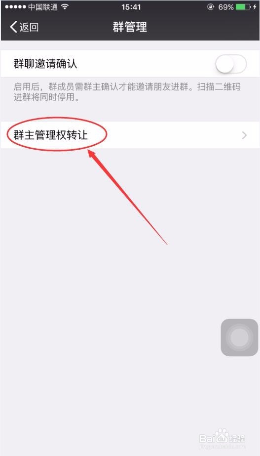 微信群群主怎么转让/微信群群主管理权转让