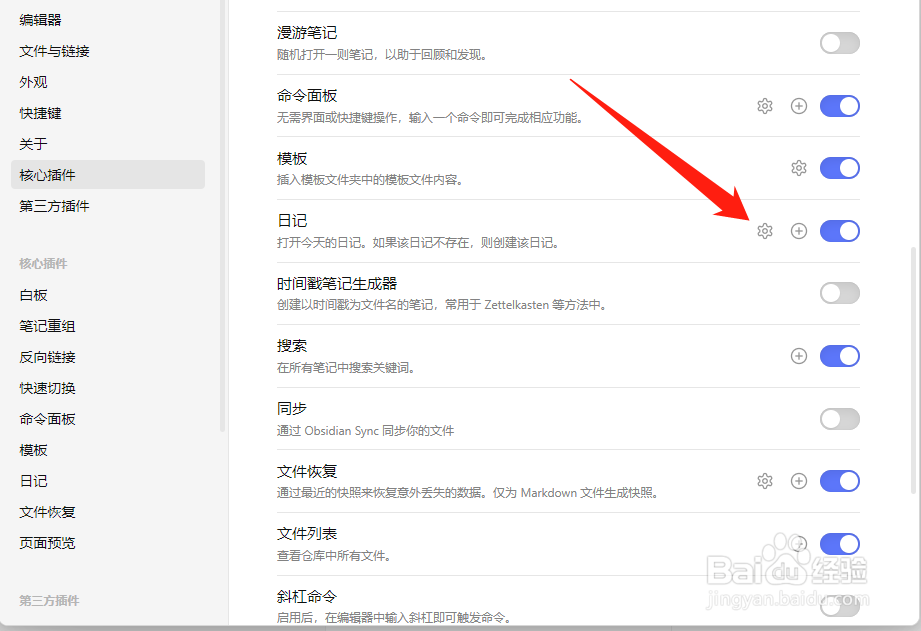 Obsidian怎么设置启动时打开日记