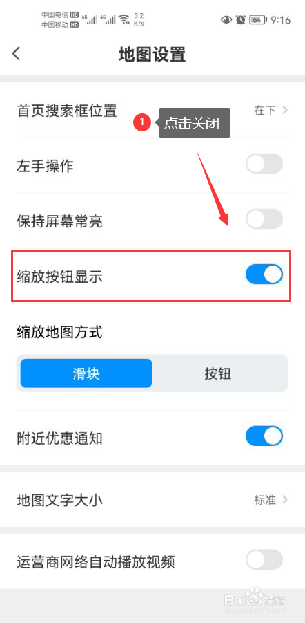 腾讯地图怎么关闭缩放按钮显示功能