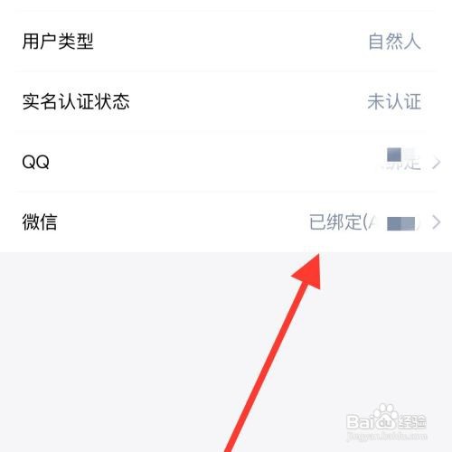 办事通怎么绑定微信账号