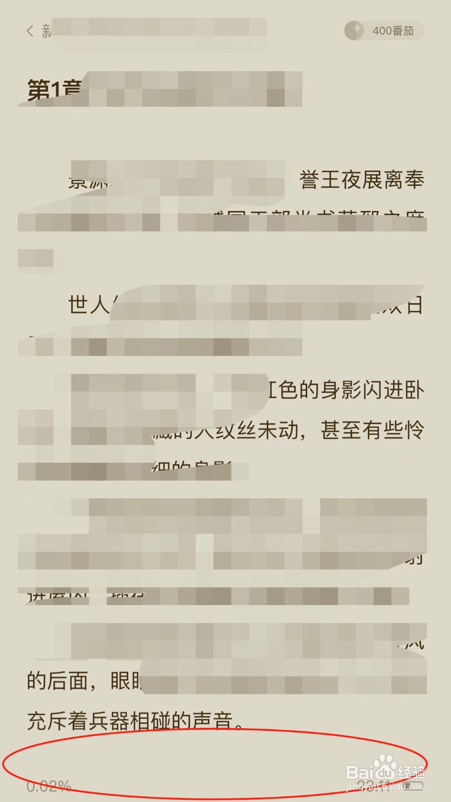 番茄小说在阅读中切换自动阅读的方法