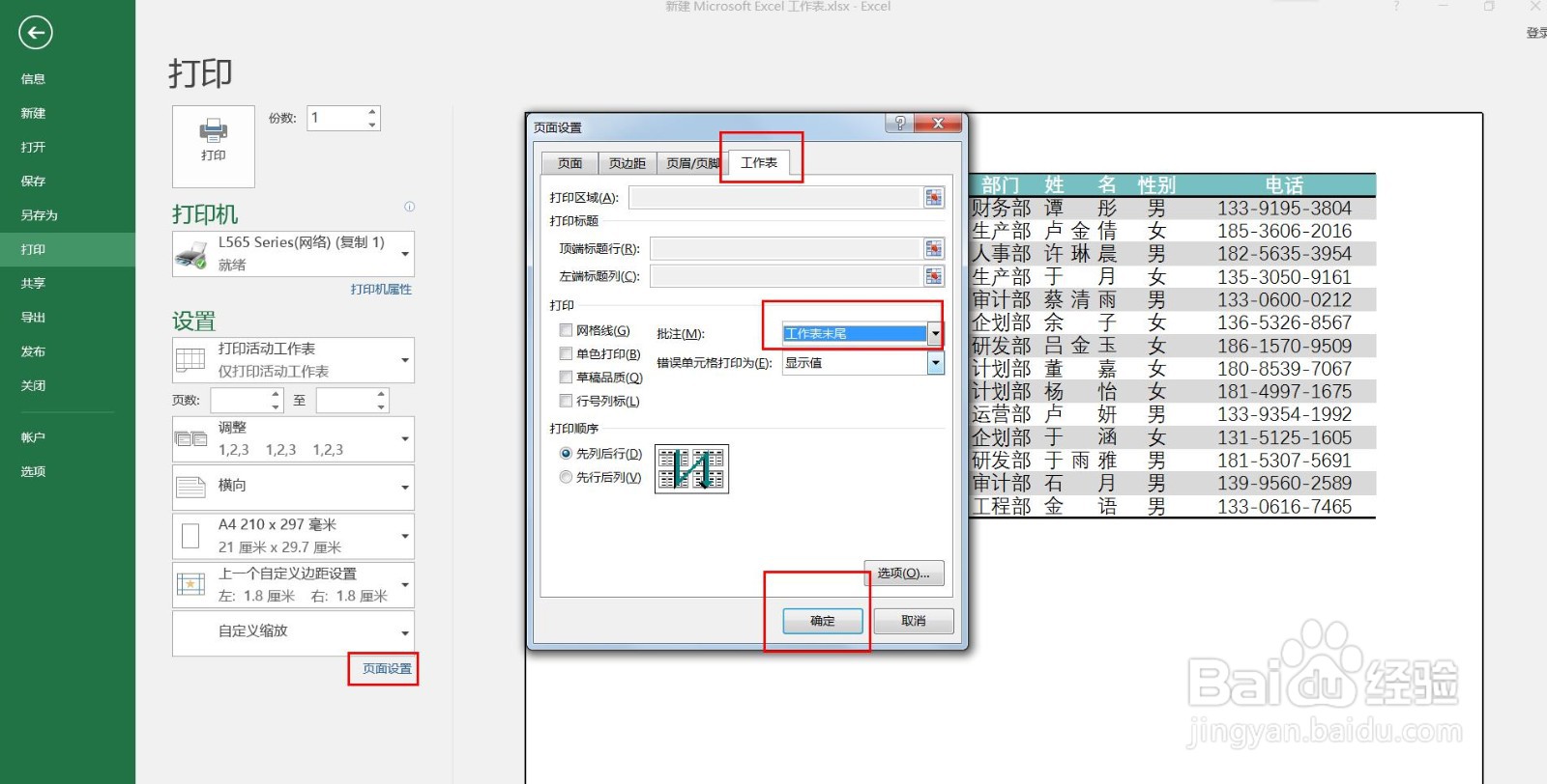 你知道如何打印Excel表格中的批注内容吗？