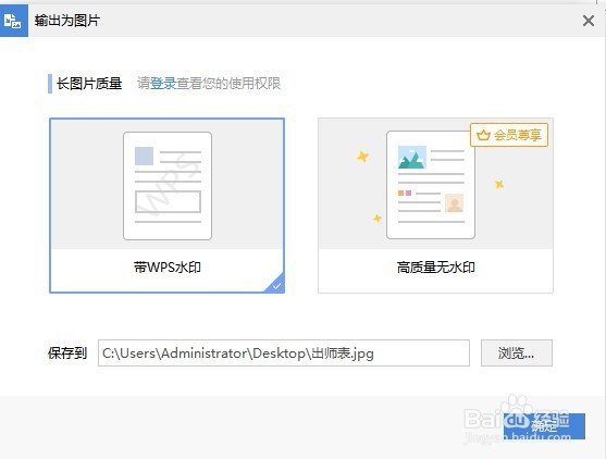 Word2019怎么把文档保存为图片