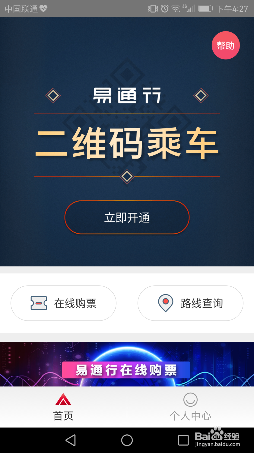 北京地铁如何网络购票？
