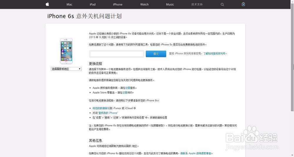 iphone6s电池更换计划