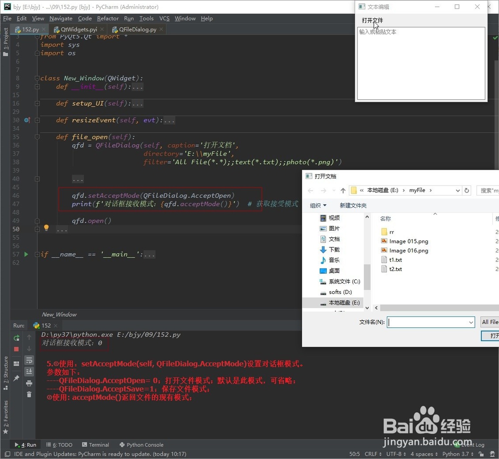 PyQt5-如何创建文件对话框(open())