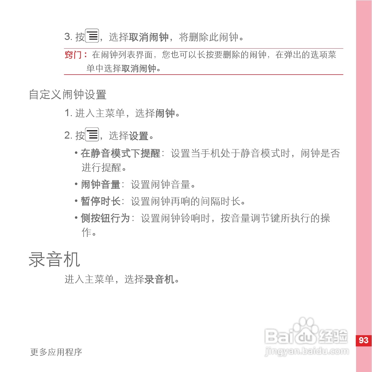 华为C8500手机使用说明书:[10]