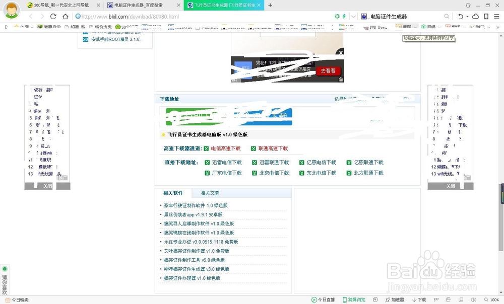 如何生成各种证件
