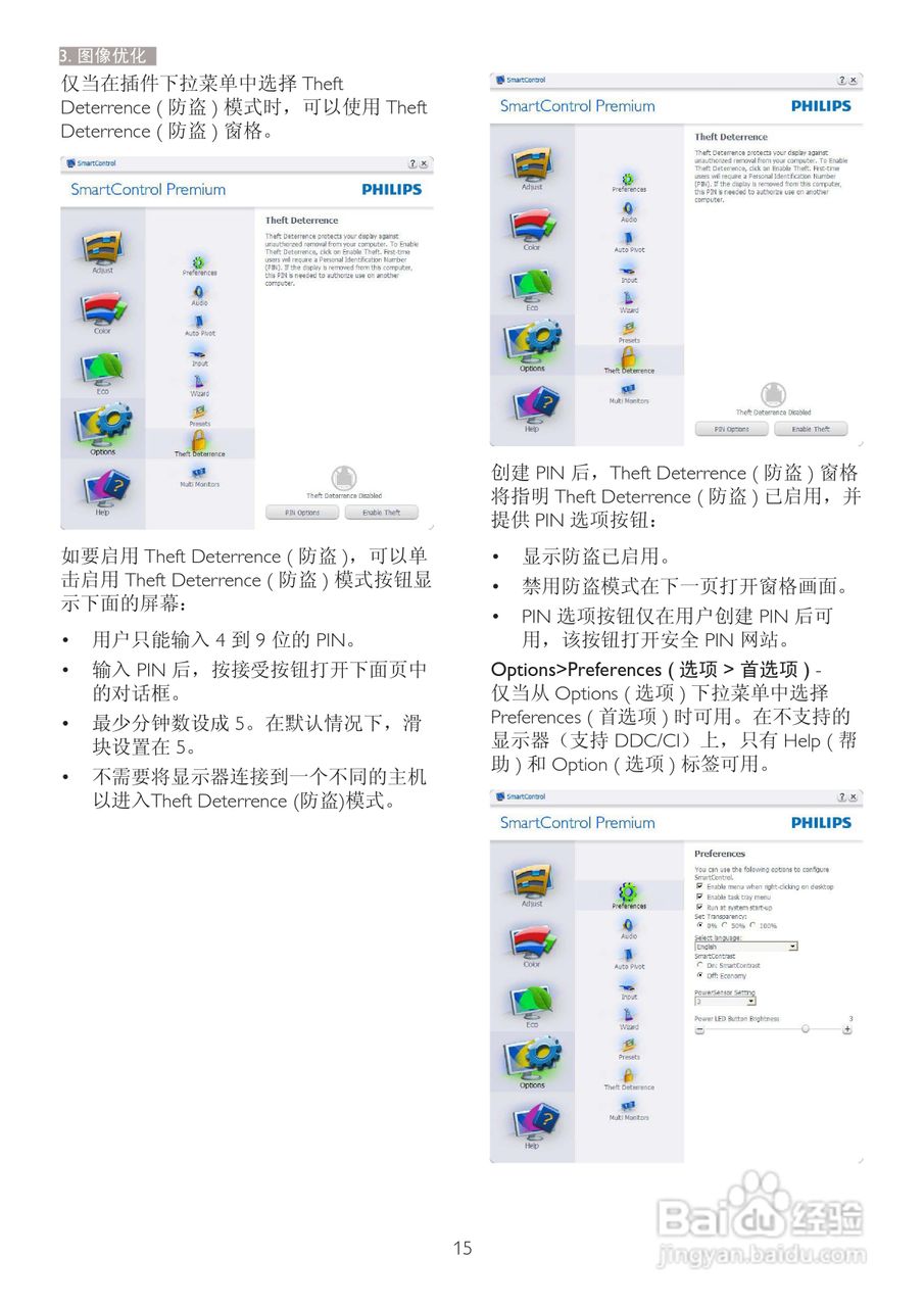 飞利浦221S3LCB/00液晶显示器使用说明书:[2]