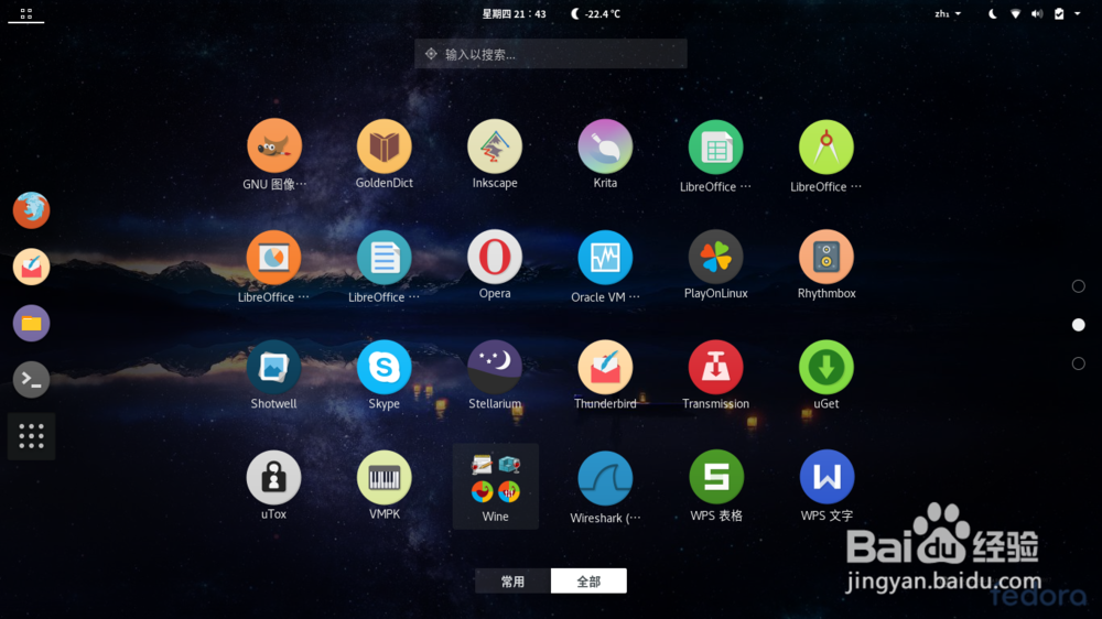 Gnome3添加应用程序文件夹（App Folders）