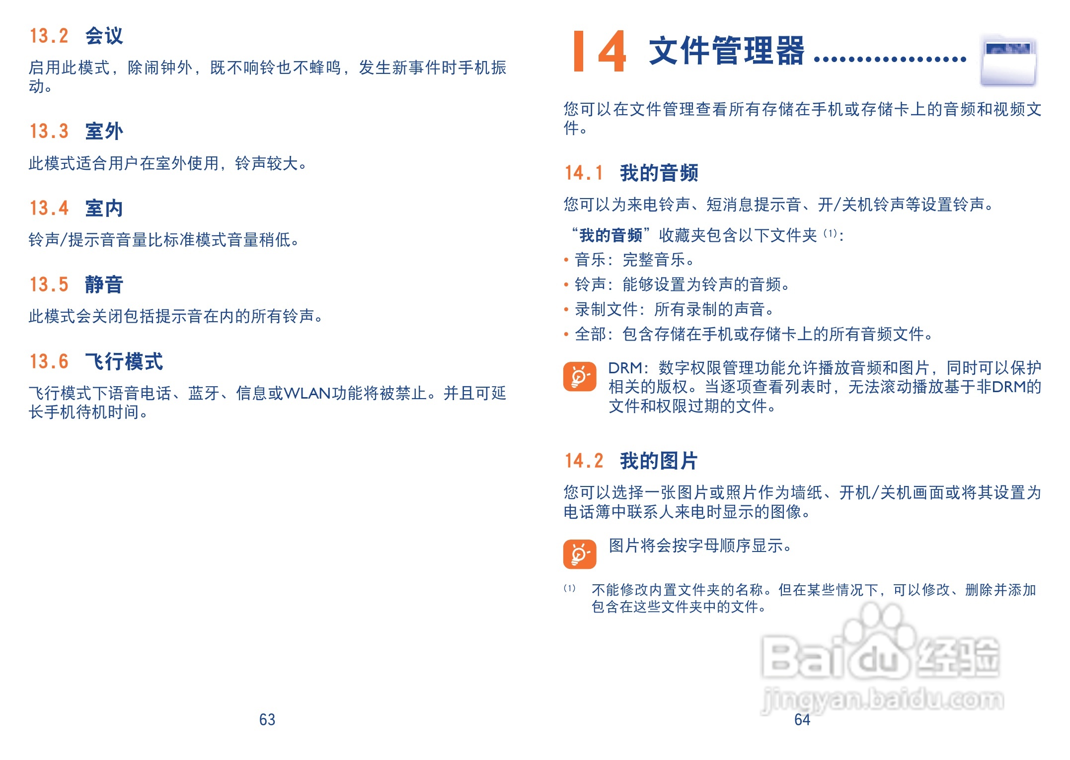 阿尔卡特OT-819D手机使用说明书:[4]