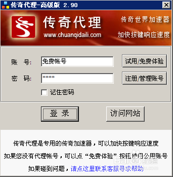 用传奇代理打不开游戏提示读取列表失败怎么办