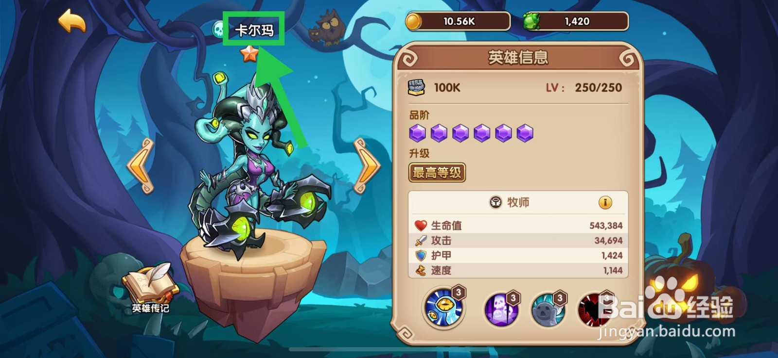 放置奇兵怎么查看卡尔玛的护甲