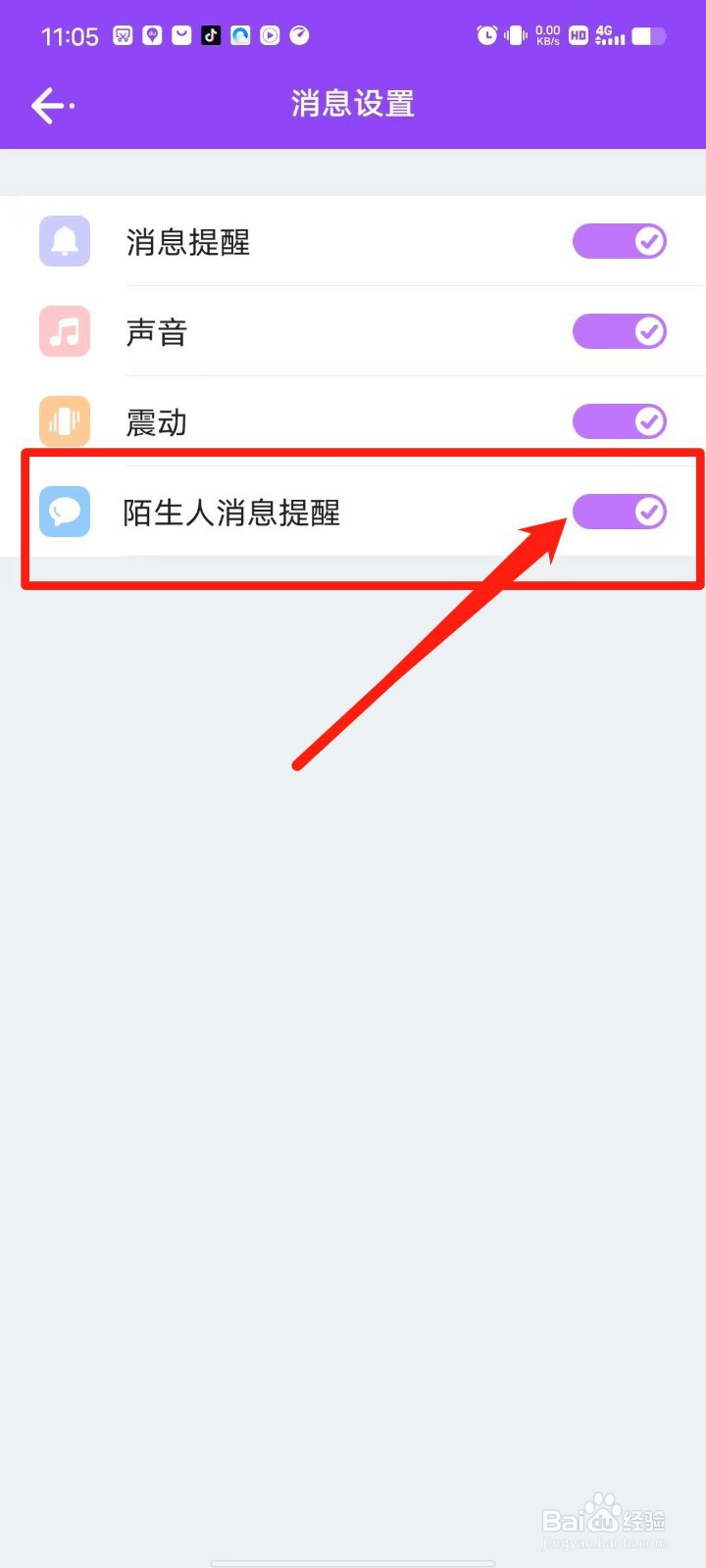暖心语音APP怎么设置陌生人消息提醒