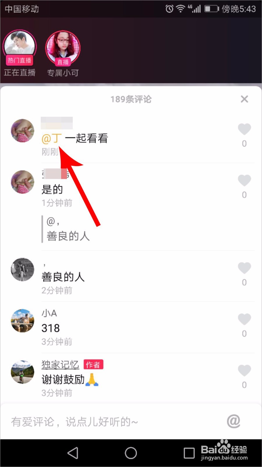 抖音评论怎么艾特@别人