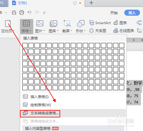 如何快速将文本快速转换为表格