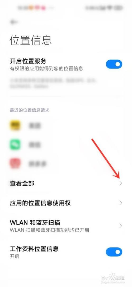 小米手机怎么查看定位记录？