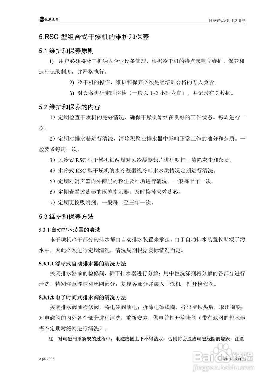 RSC型组合式低露点压缩空气干燥机使用说明书:[3]