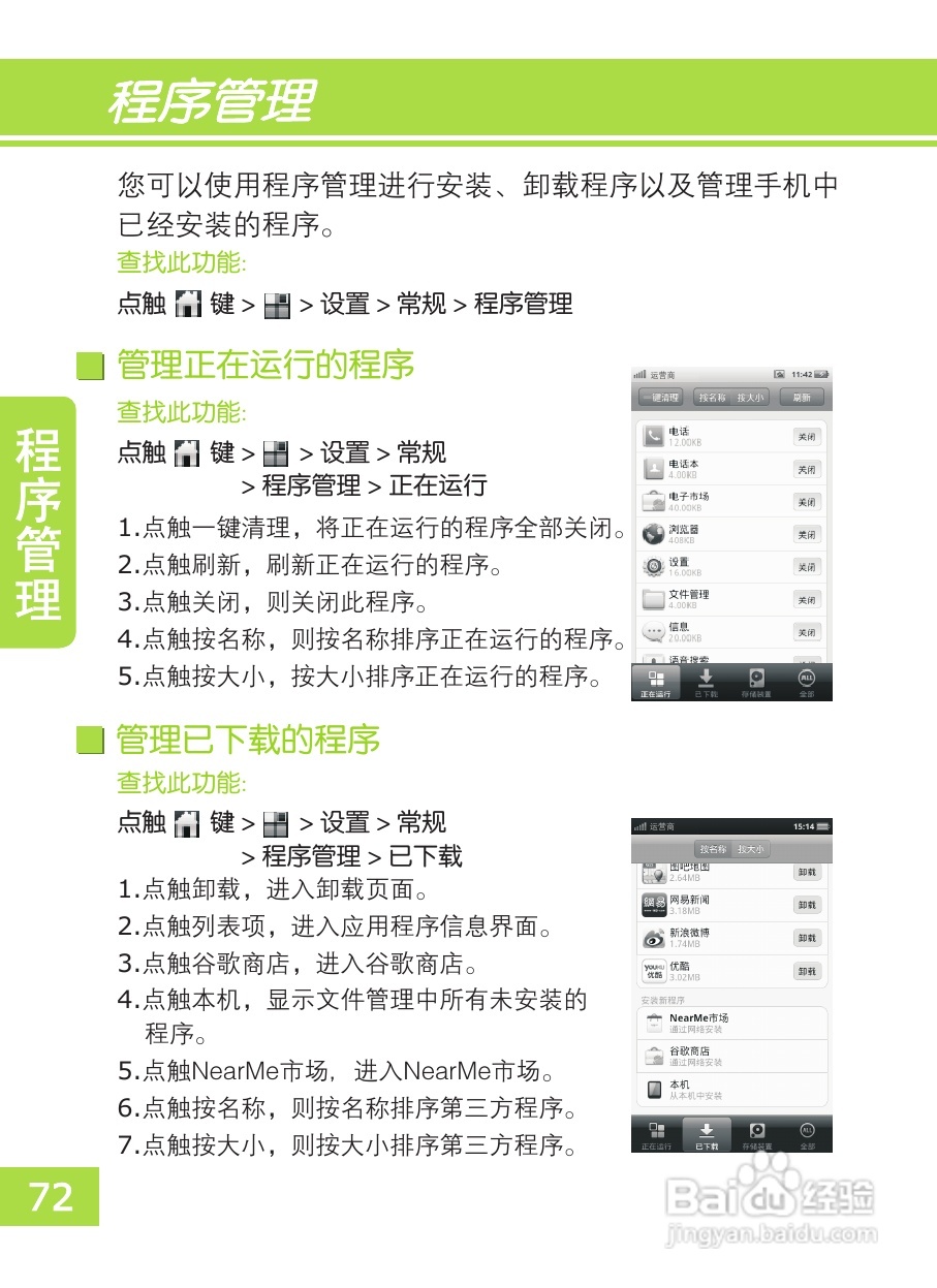 OPPO X903手机使用说明书:[8]