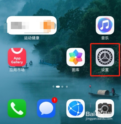 鸿蒙系统中怎样开启超级隐私模式