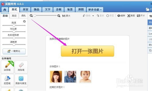 怎样修改图片大小？美图秀秀解烦忧！