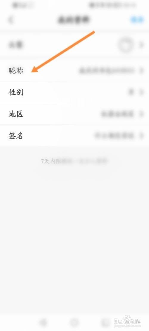 画世界软件该如何修改昵称