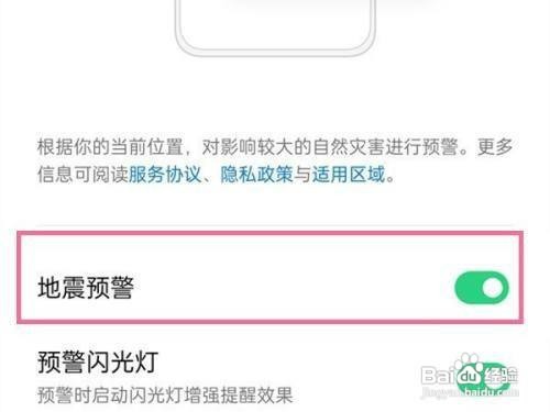 怎么设置oppok9pro地震预警