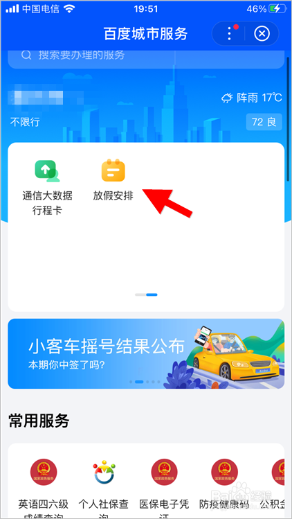 怎么用百度app查询全年放假安排