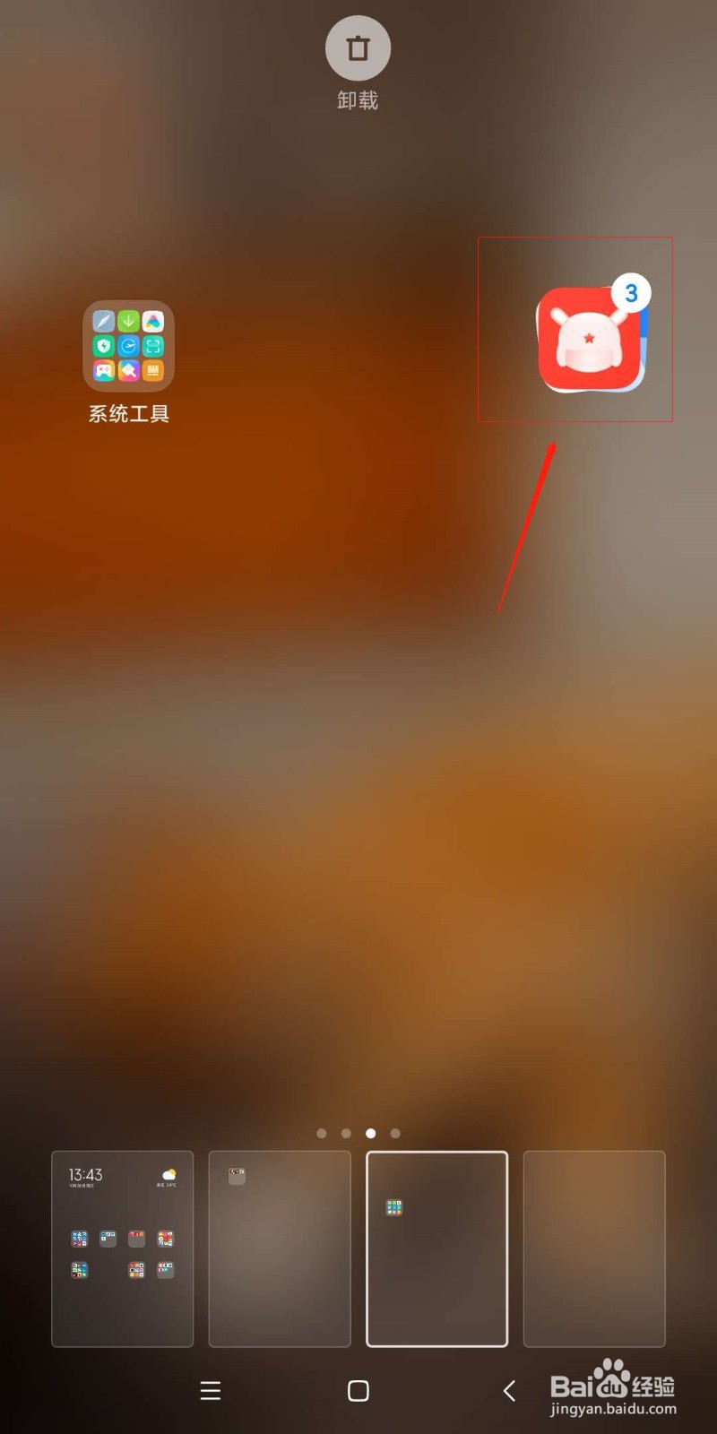 小米怎么快速批量的移动桌面图标