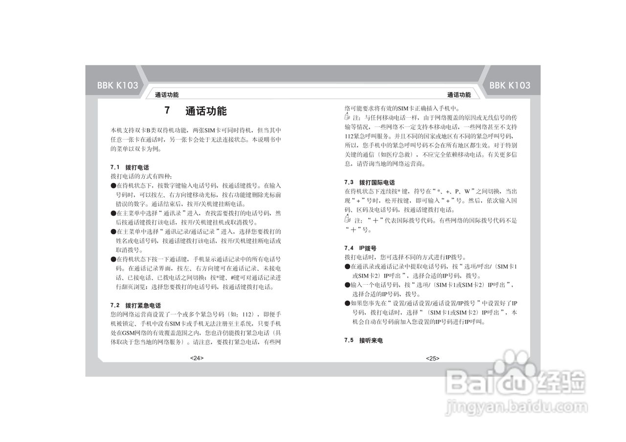 步步高K103手机使用说明书:[2]
