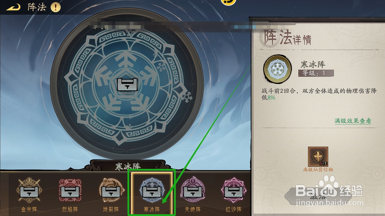 朝歌S3怎么激活【寒冰阵】阵法？