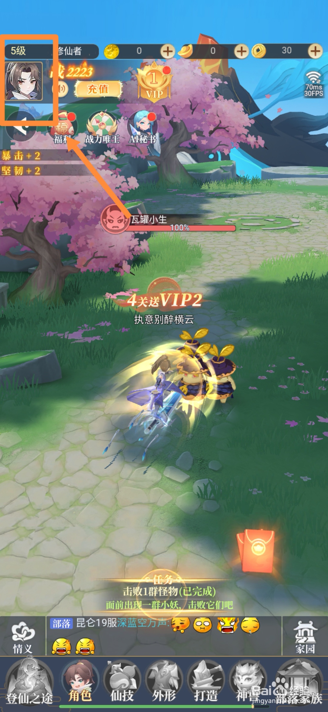 一念山海如何开启【省电挂机模式】？