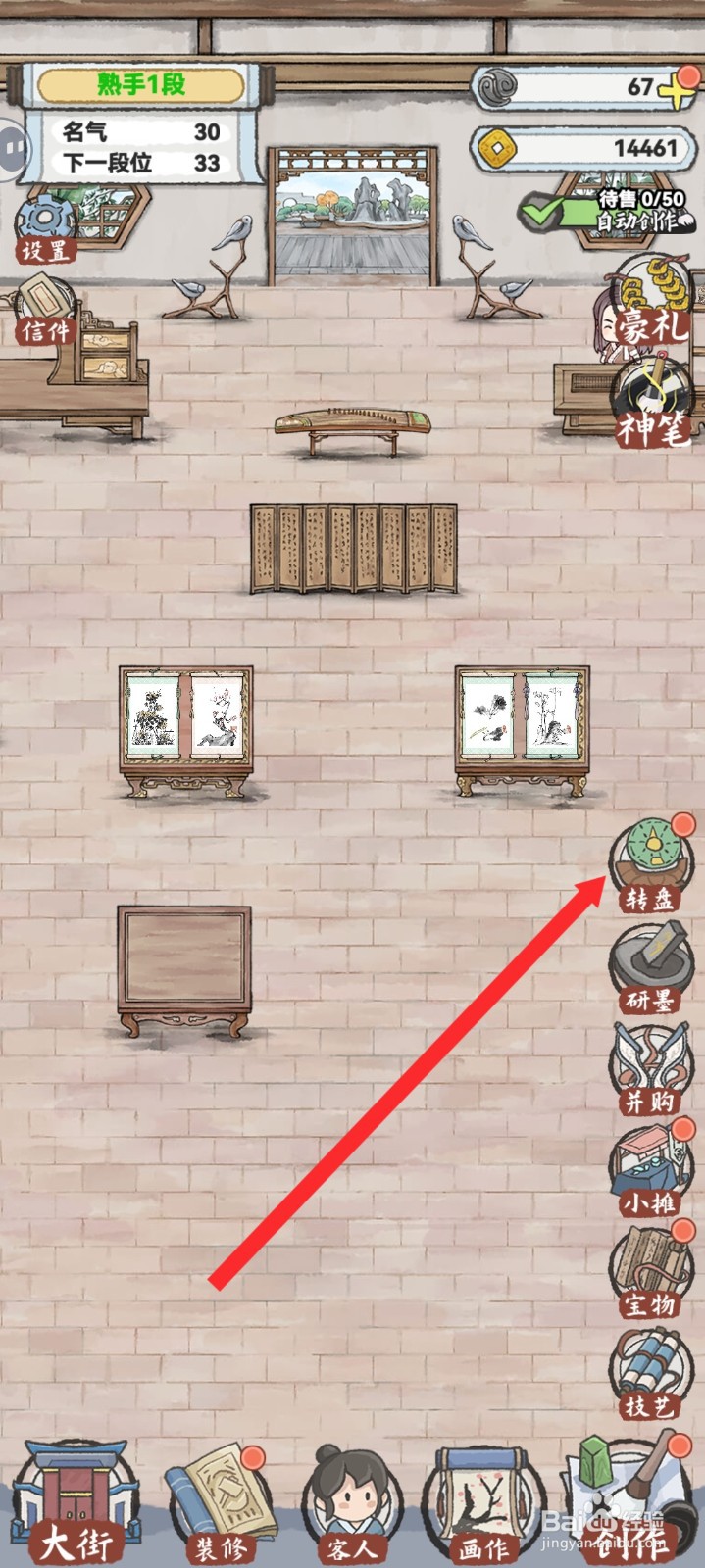 水墨记如何使用转盘获取到金元宝