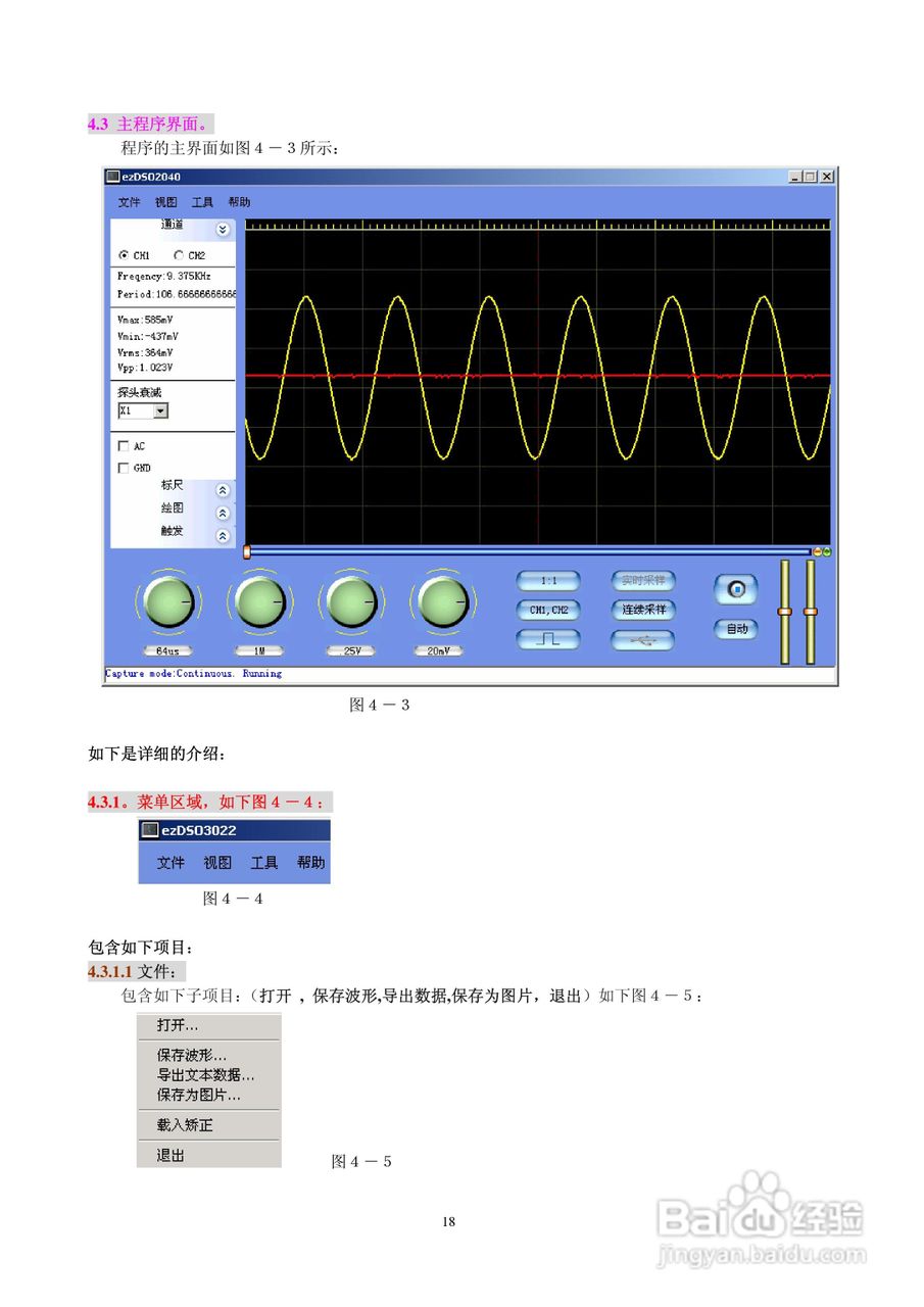 德信美EZDSO2041虚拟示波器说明书:[2]