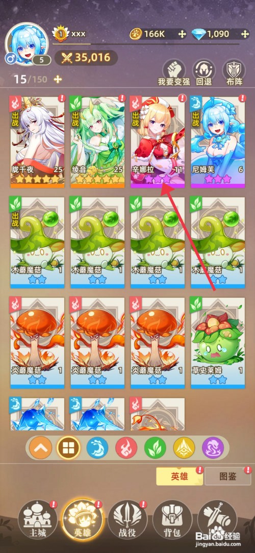《万灵幻想》辛娜拉升级怎么做