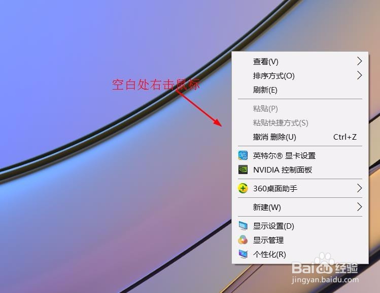 win10系统如何在桌面显示控制面板