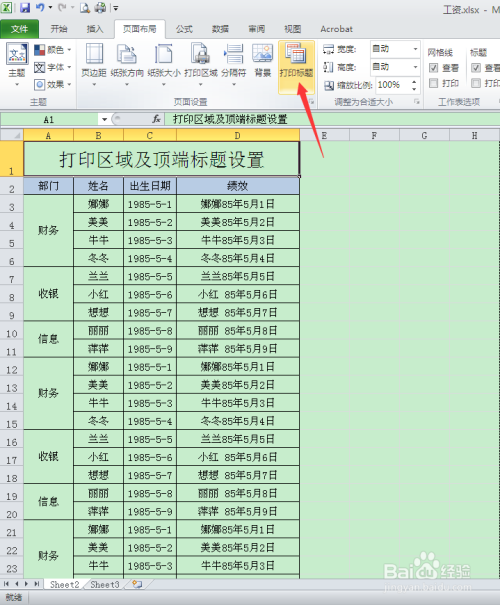 常用处理文件技巧--如何设置打印区域和顶端标题