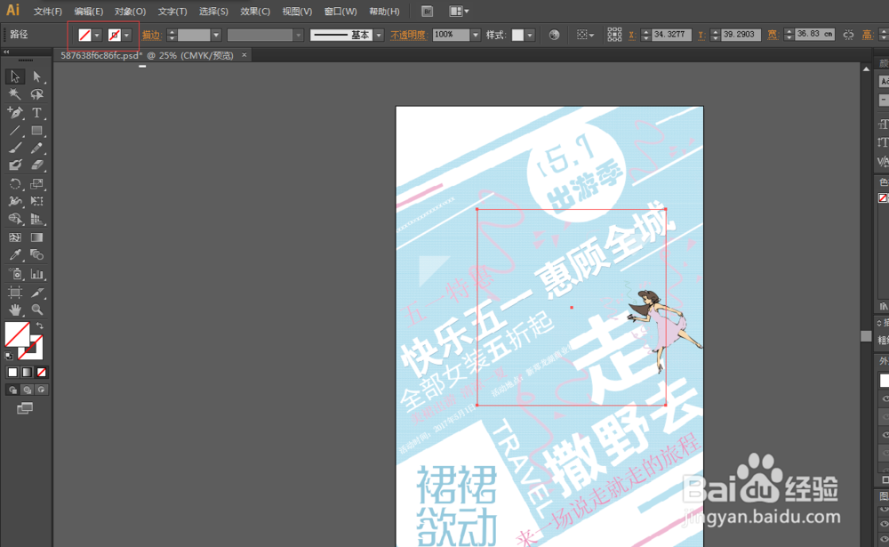 怎么样使用ai软件剪切图片