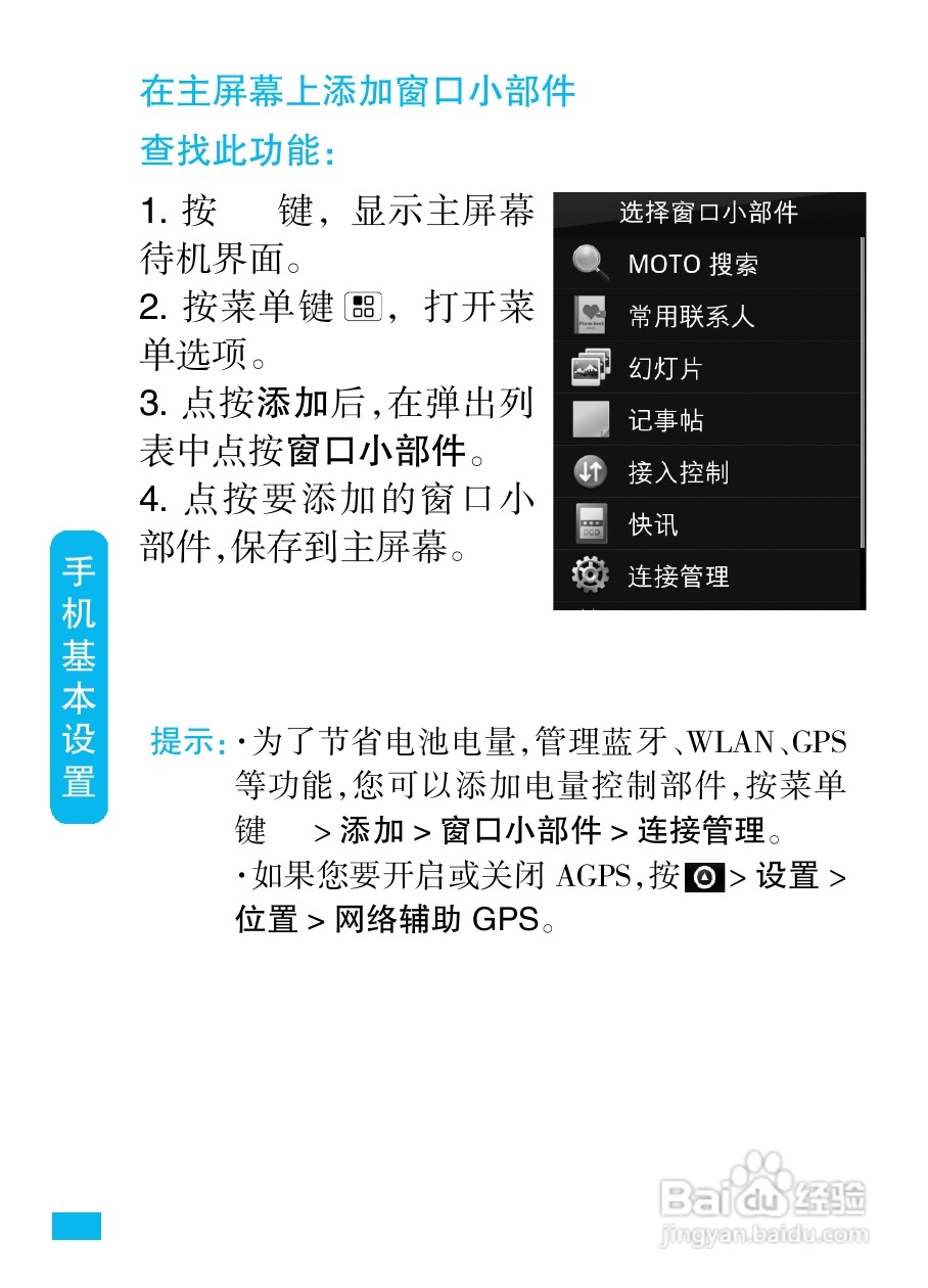 摩托罗拉MT810手机简体中文说明书:[4]