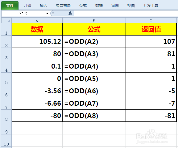 EXCEL2010版ODD函数基本用法