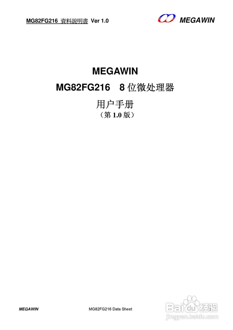 MEGAWIN MG82FG216 8 位微处理器用户手册:[1]