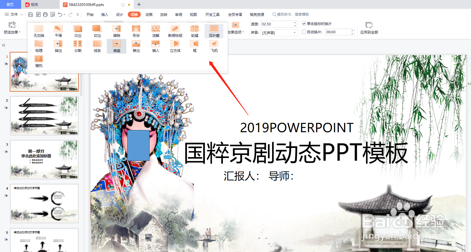 怎么给幻灯片添加切换特效