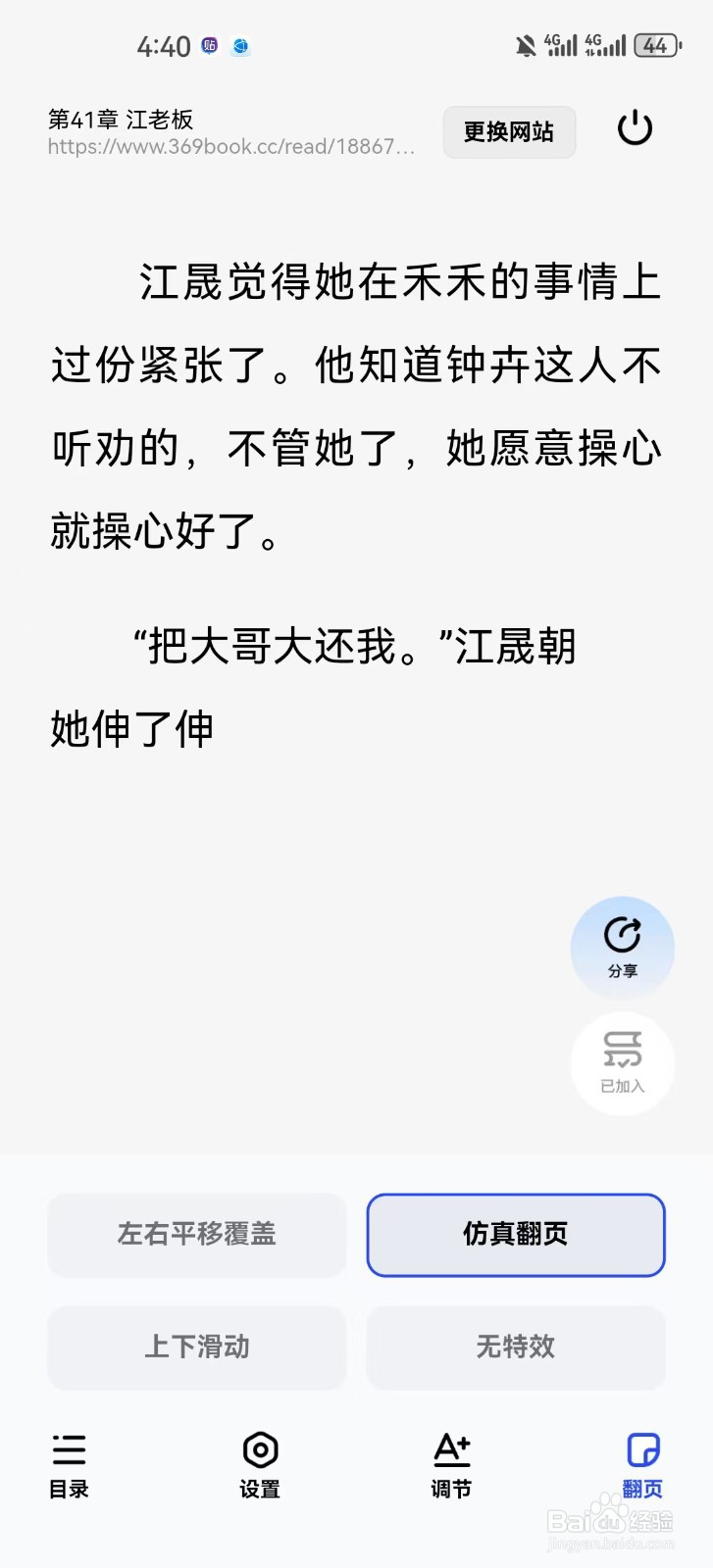 必访app怎么设置翻页模式？