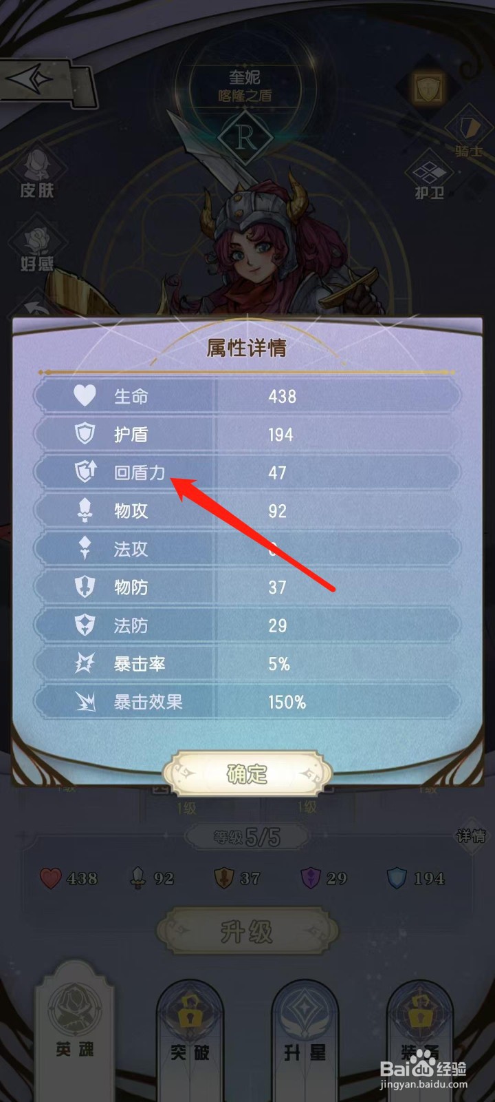 精灵序曲怎样查看奎妮的回盾力