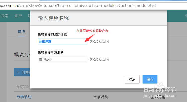如何更改CRM中的模块
