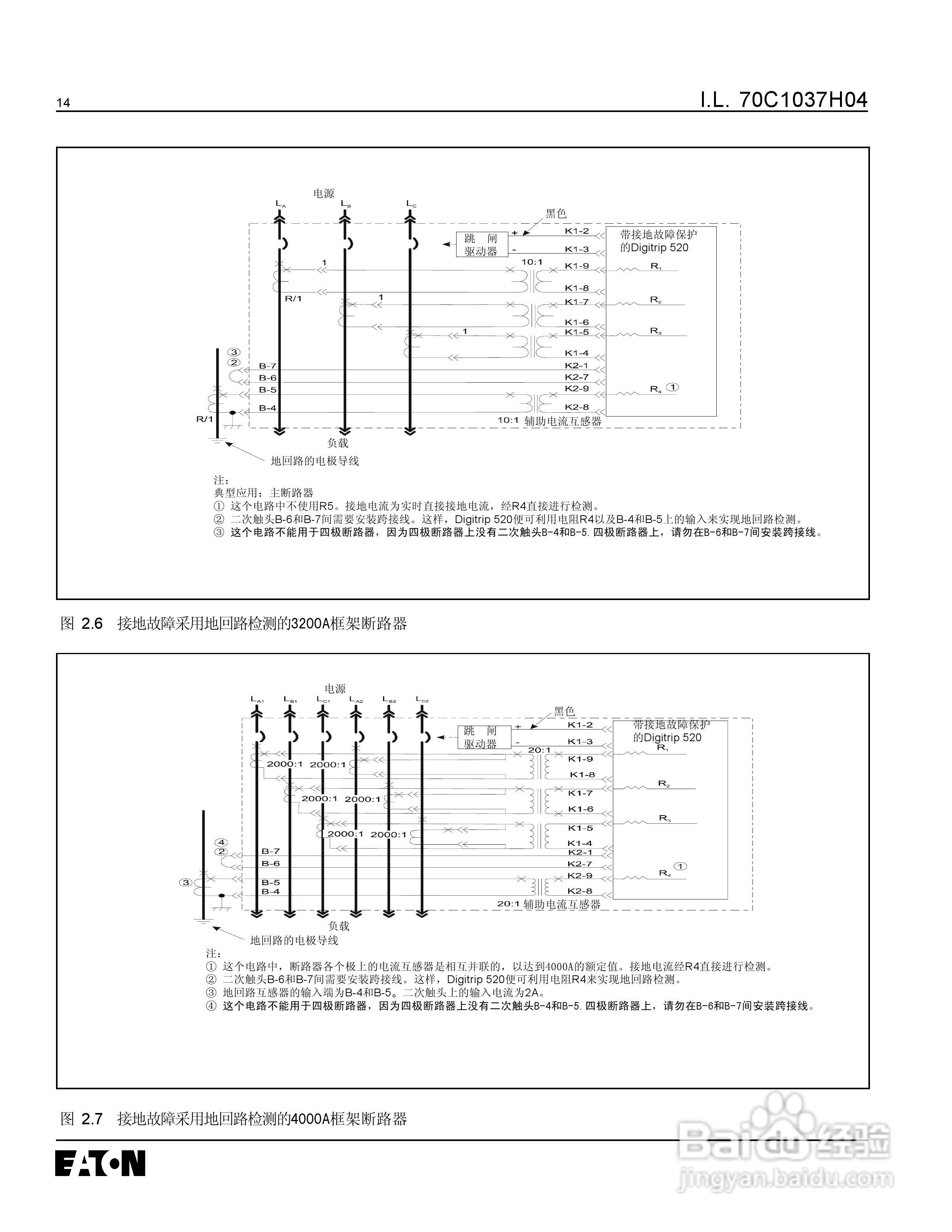 伊顿Digitrip 脱扣器使用说明书:[2]